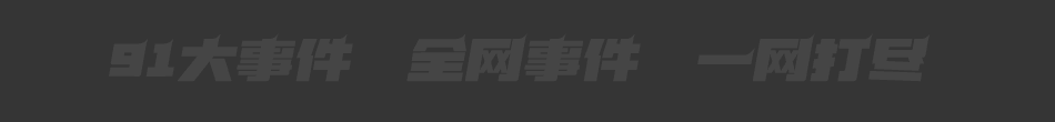 免费空降